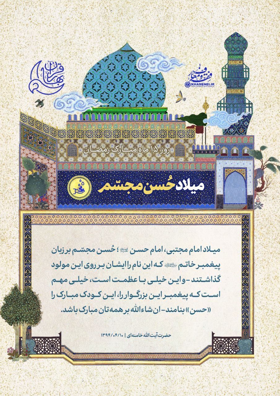 میلاد حُسن مجسّم