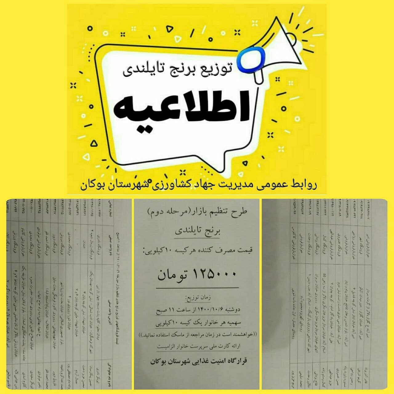 *اطلاعیه توزیع مرحله دوم برنج تایلندی*