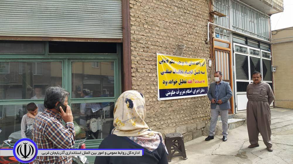 تعطیلی نانوایی شماره 4٨ بأستناد رای صادره شعب اول تعزیرات حکومتی شهرستان بوکان بمدت دوهفته به دلیل کم فروشی واحد مربوطه واقع در اسلام آباد