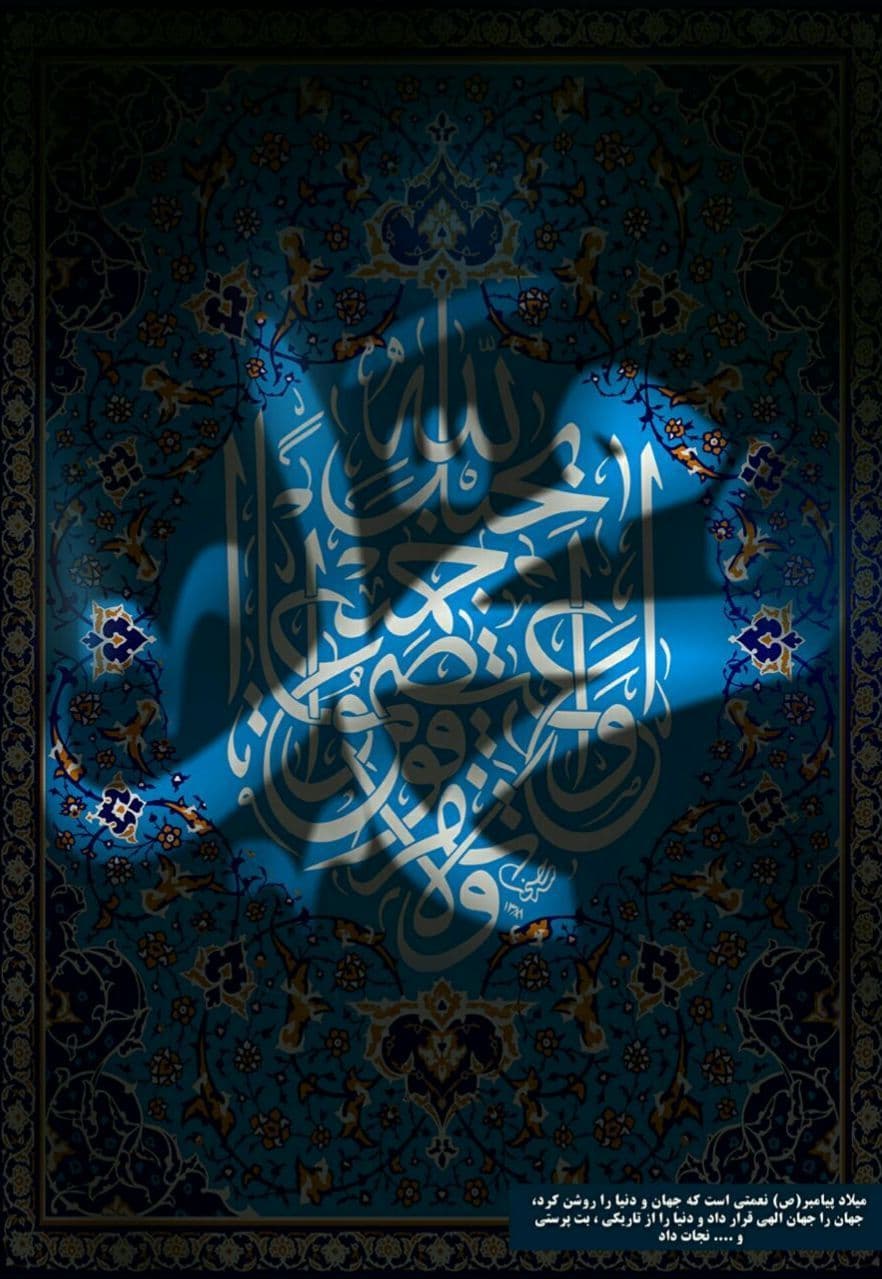 سالروز ولادت با سعادت نبی مکرم اسلام حضرت محمد(ص) و میلاد فرخنده امام جعفر صادق(ع) گرامی باد