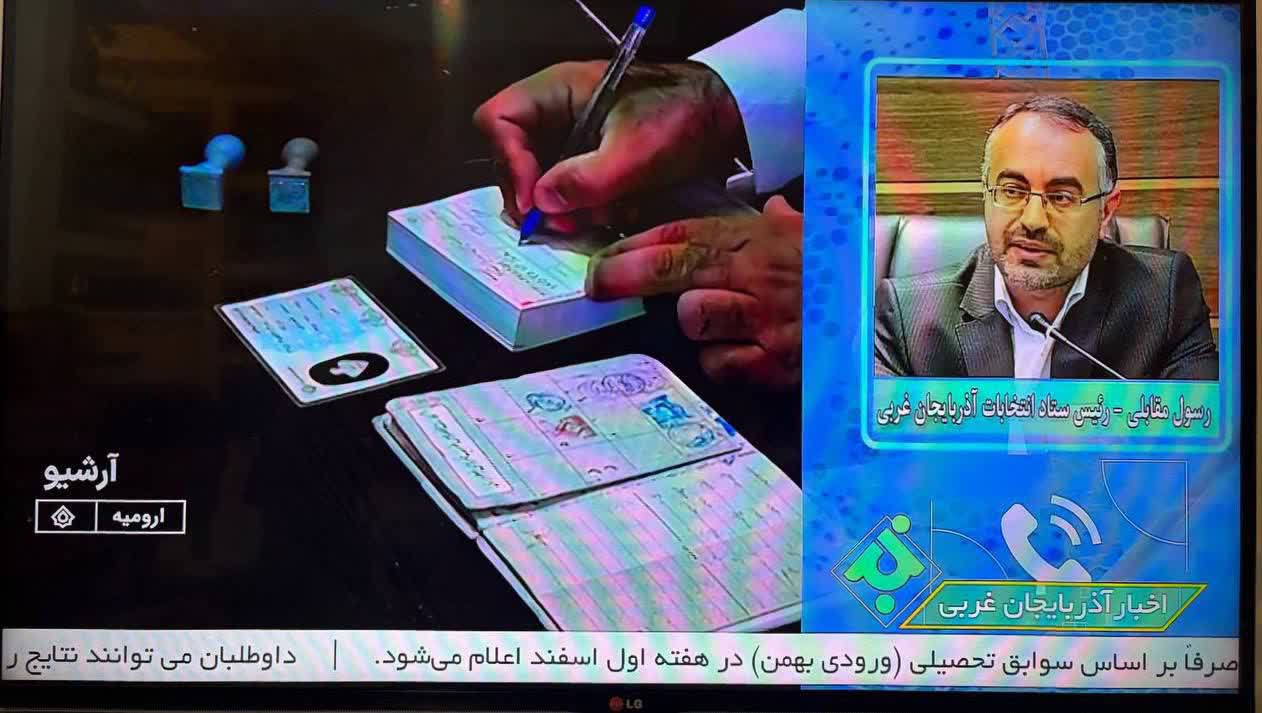 پایان ثبت‌نام داوطلبان شوراهای روستا با مشارکت بی‌نظیر و رشد 66 درصدی بانوان