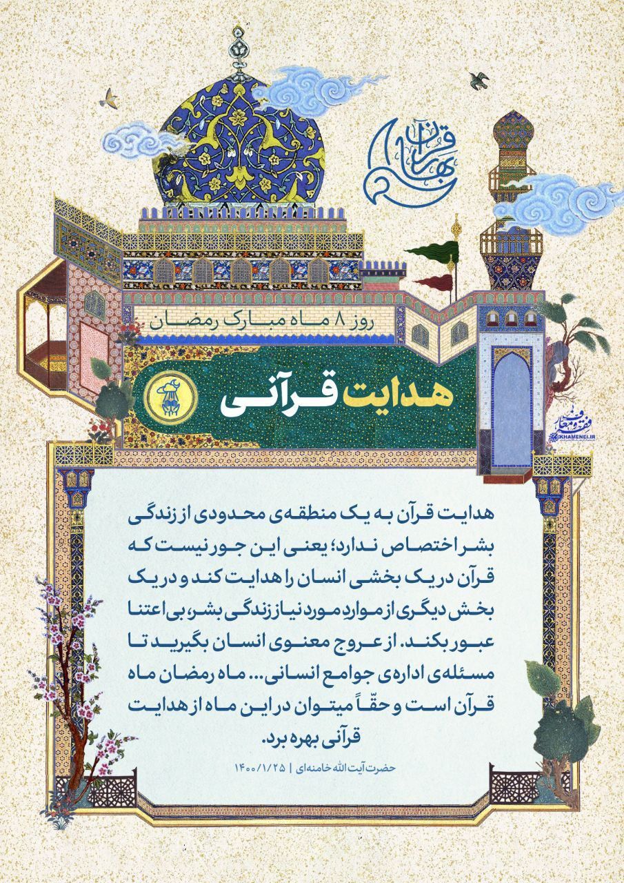 هدایت قرآنی
