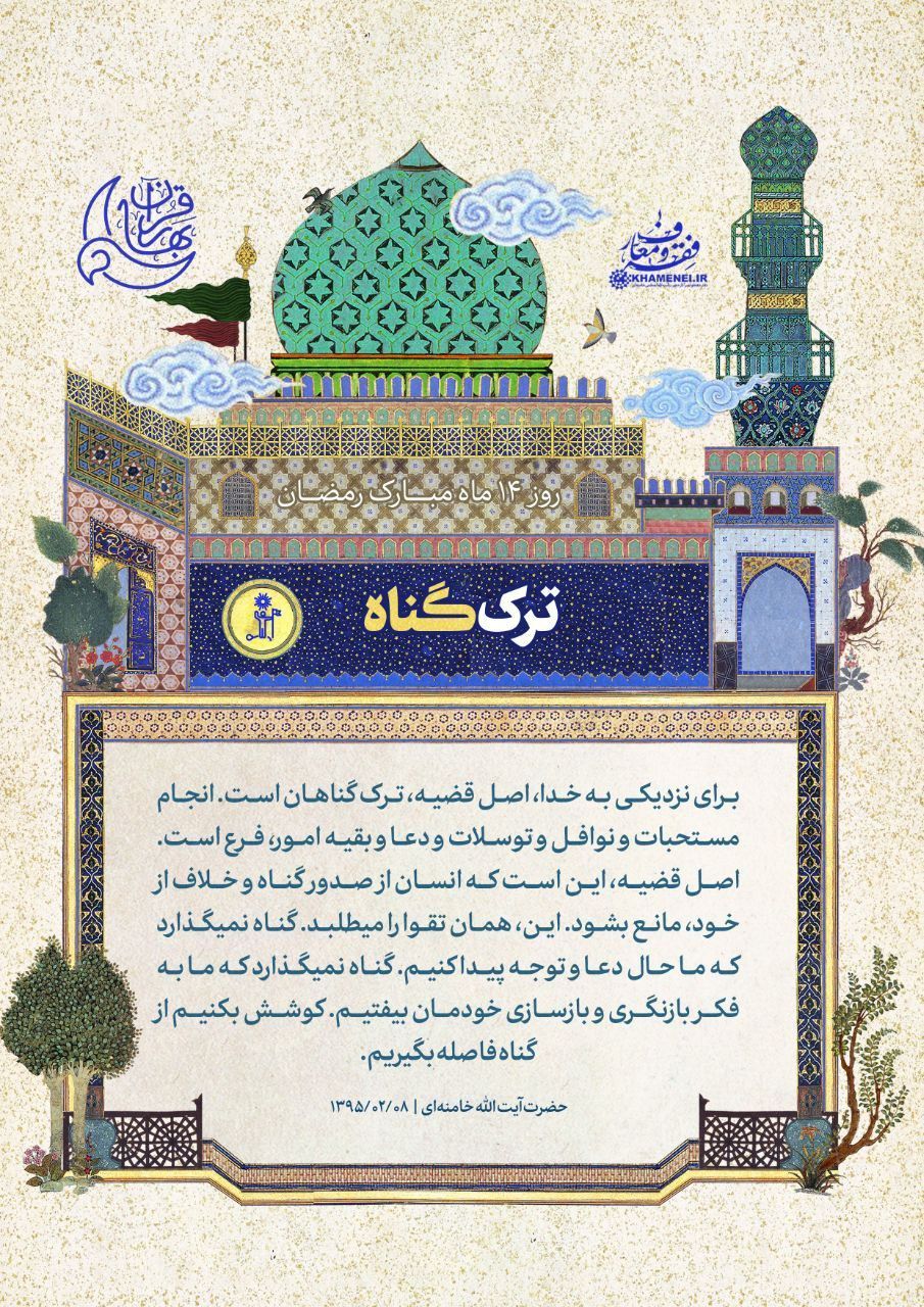 ترک گناه