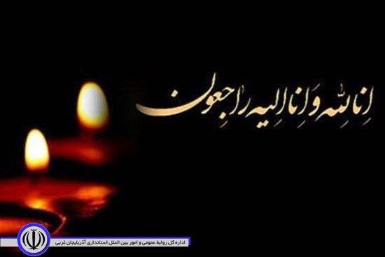 پیام تسلیت