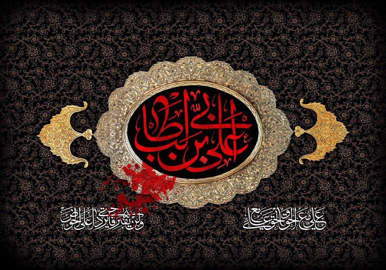 ایام سوگواری ضربت خوردن و شهادت حضرت علی (ع)