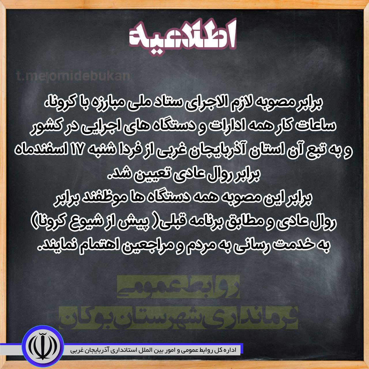 «اطلاعیـــه»