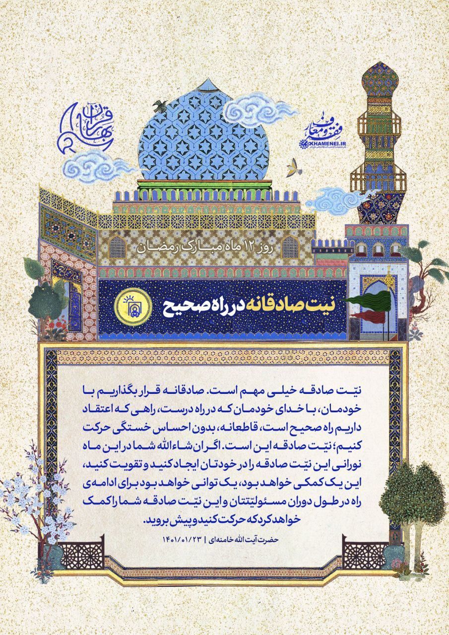 نیت صادقانه در راه صحیح
