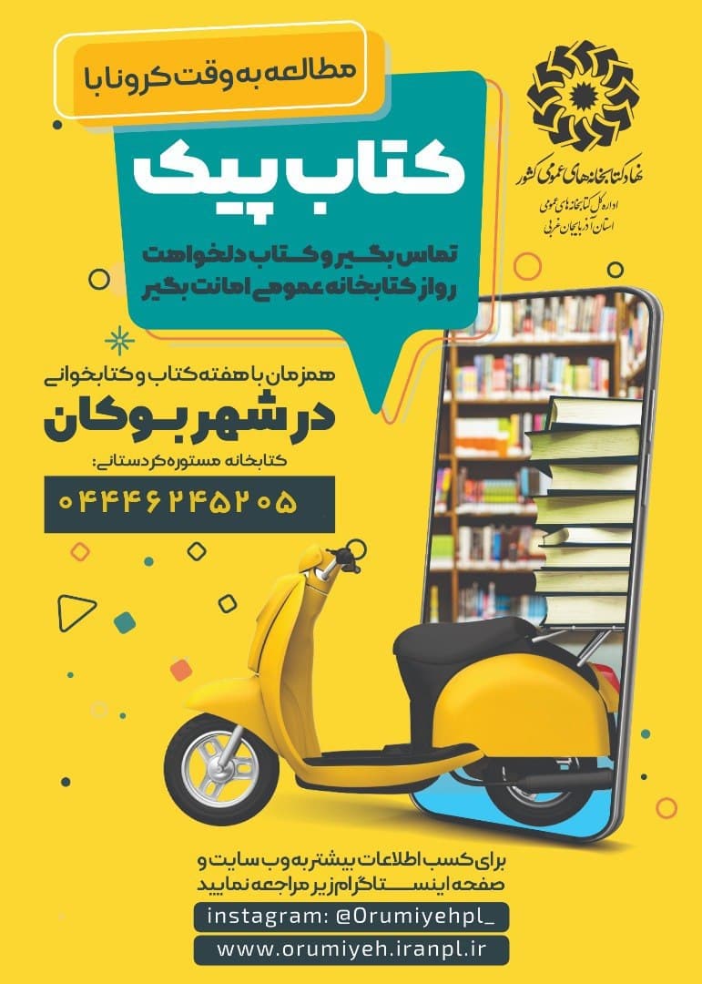 مطالعه به وقت کرونا با #کتاب_پیک