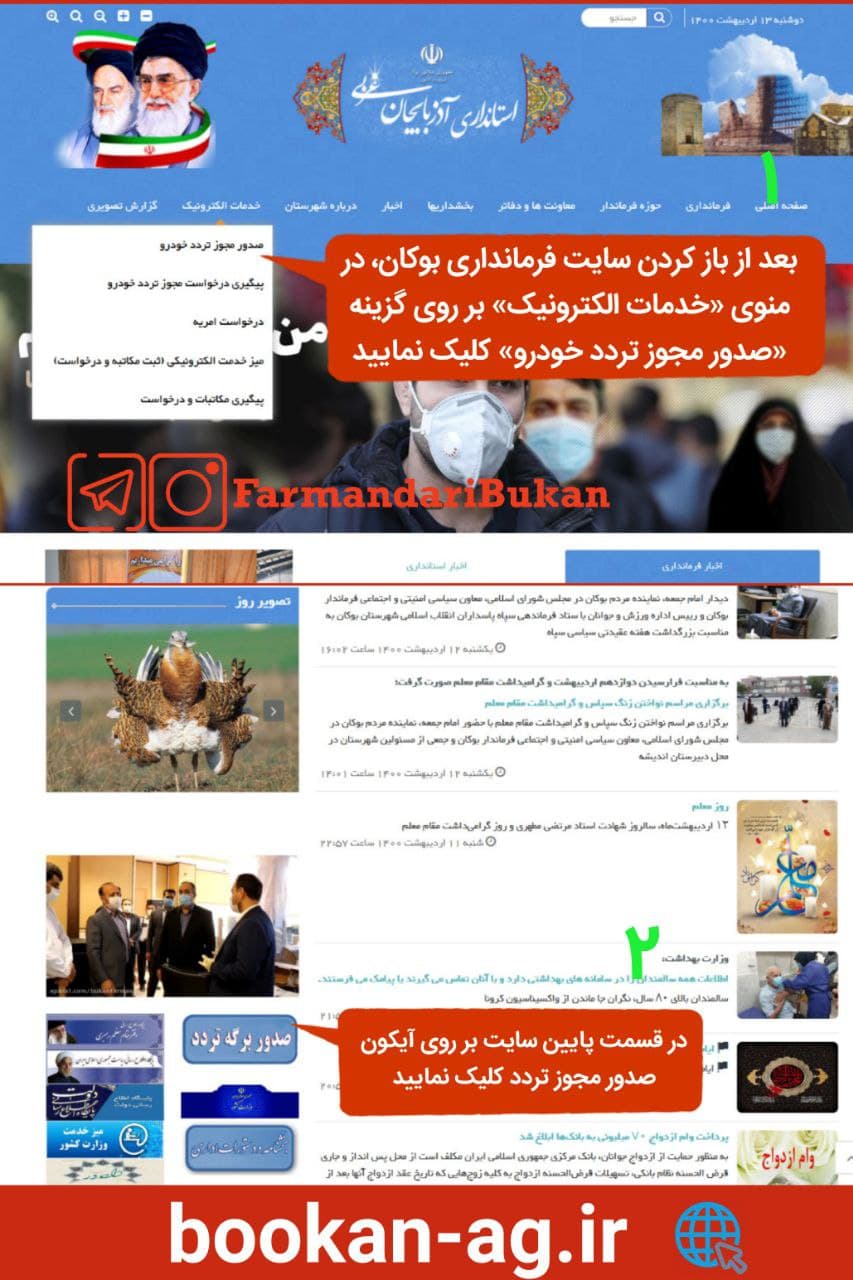 راهنمای صدور مجوز تردد خودرو