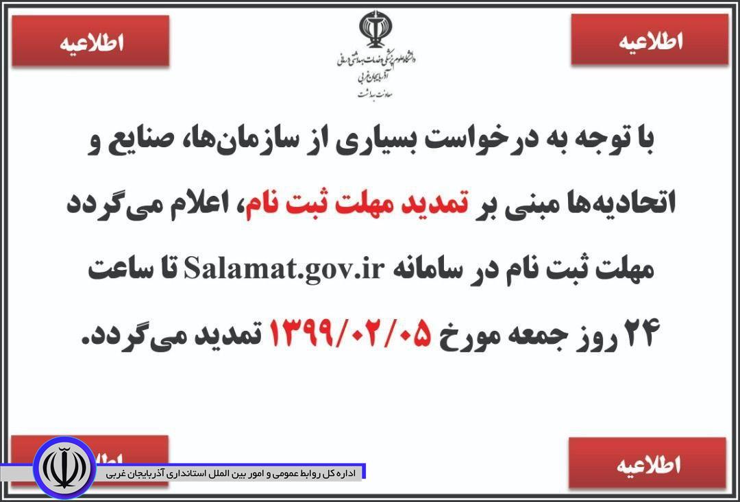 ثبت نام اصناف