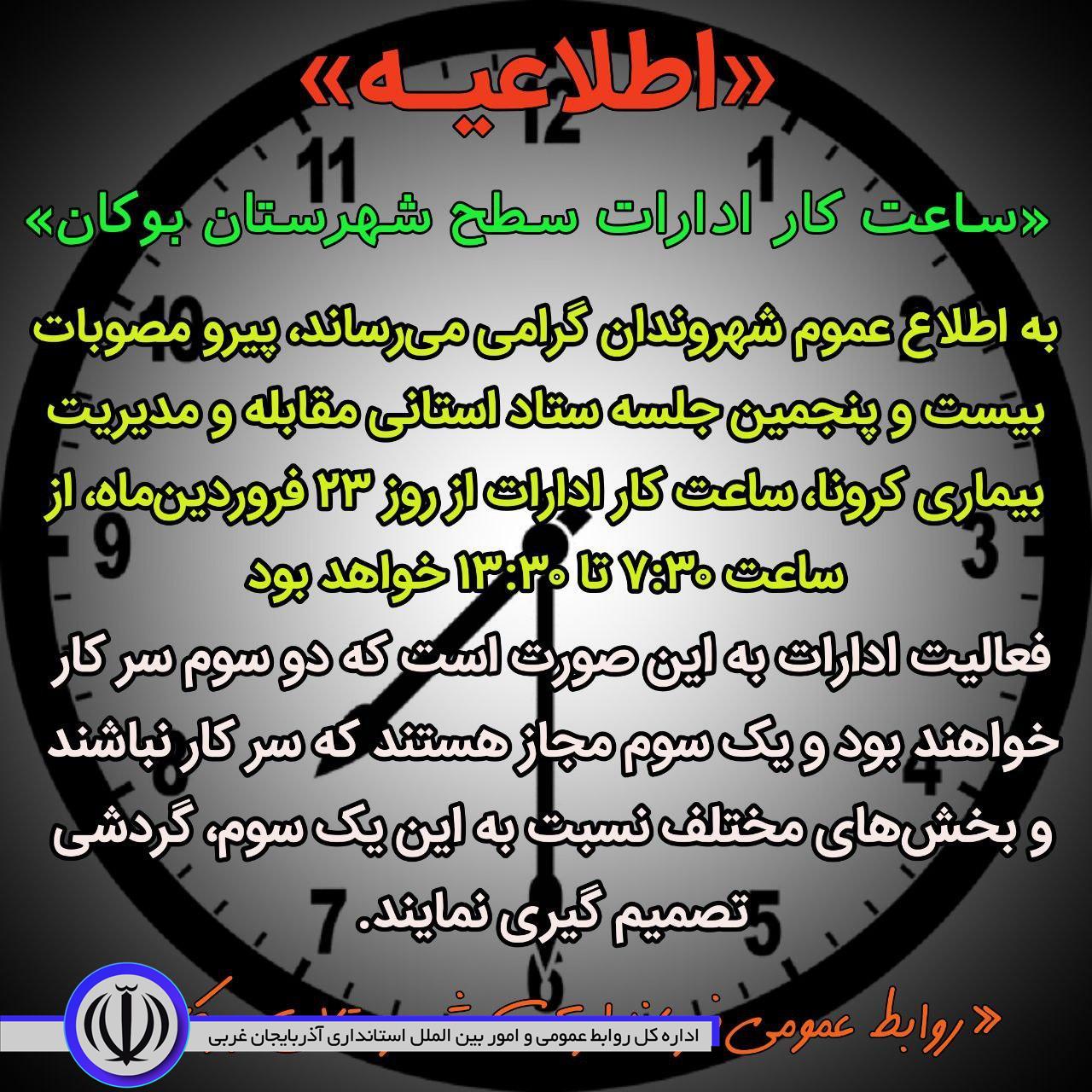 «اطلاعیه»