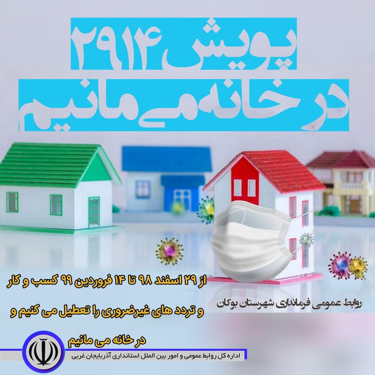 «به پویش ۲۹۱۴ بپیوندیم»