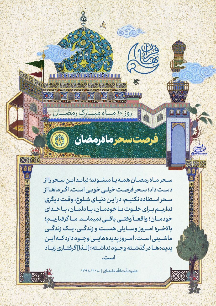 فرصت سحر ماه رمضان