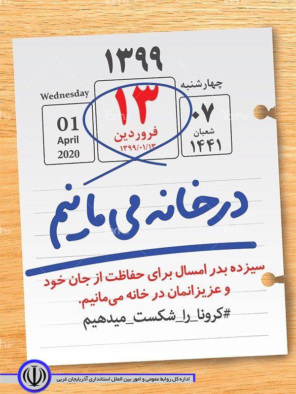 سیزده بدر