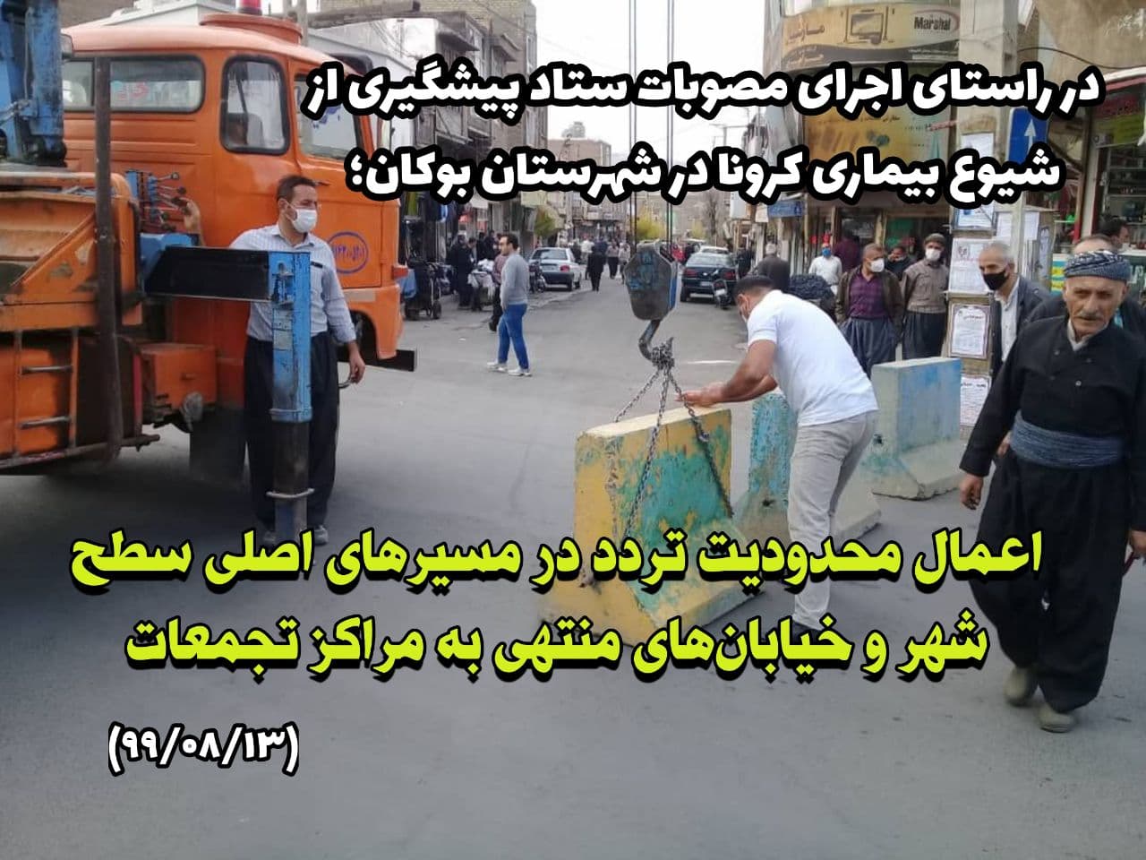 در راستای اجرای مصوبات ستاد پیشگیری از شیوع بیماری کرونا؛