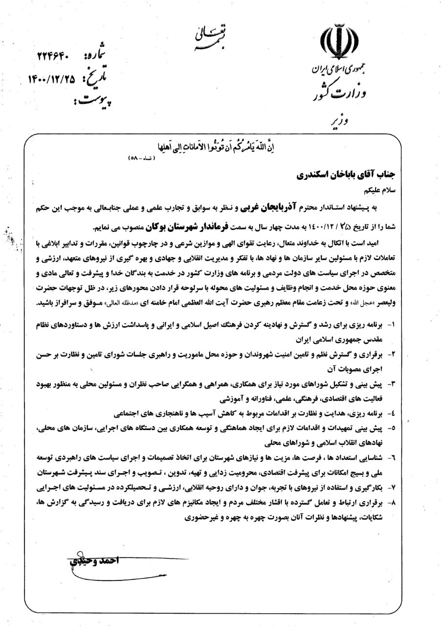 حکم انتصاب فرماندار شهرستان بوکان