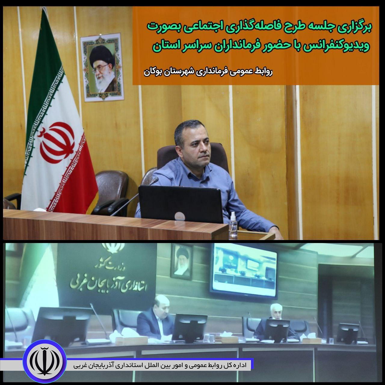 برگزاری جلسه طرح فاصلهگذاری اجتماعی