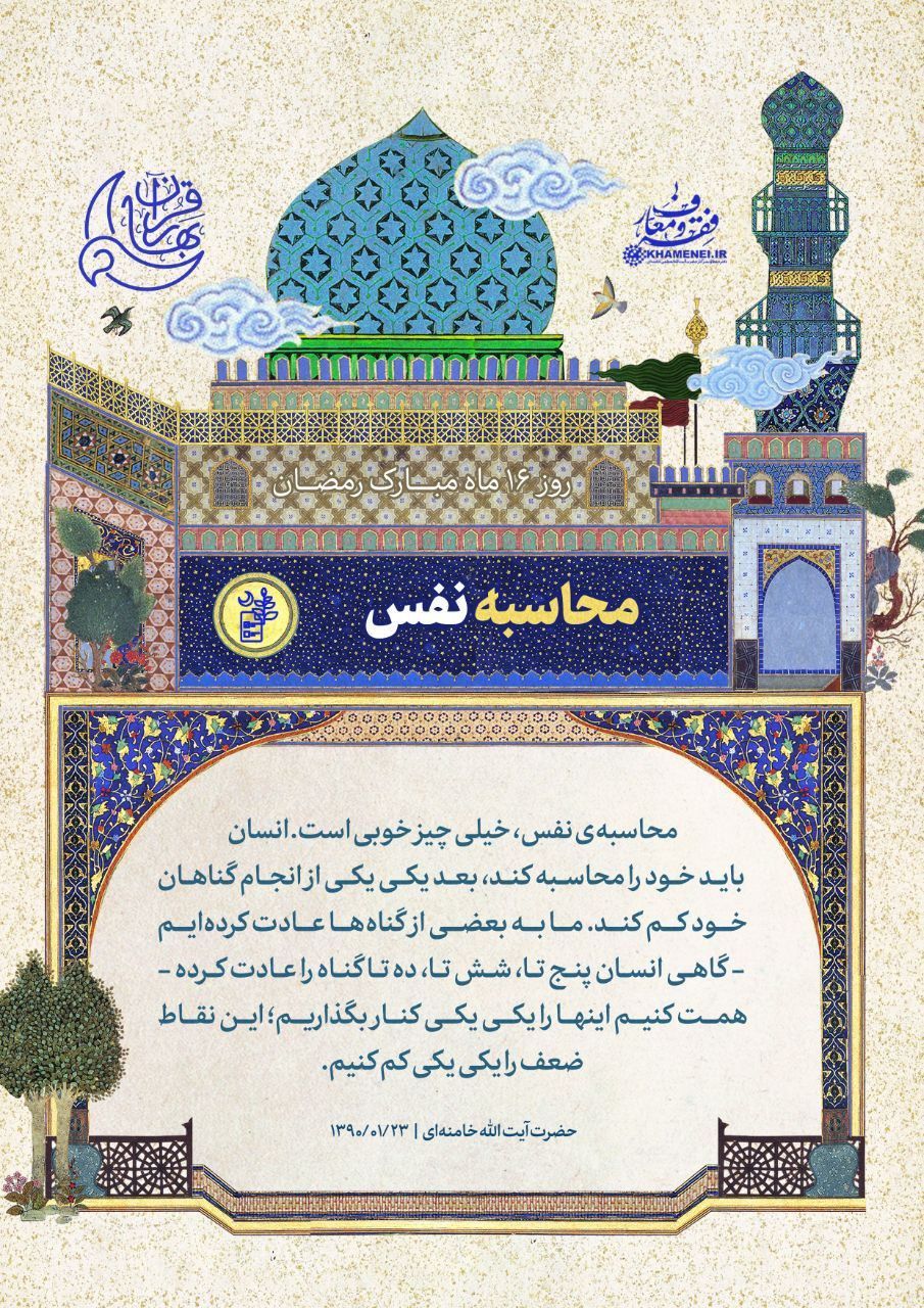 محاسبه نفس