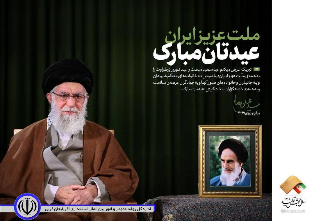 ملت عزیز ایران عیدتان مبارک