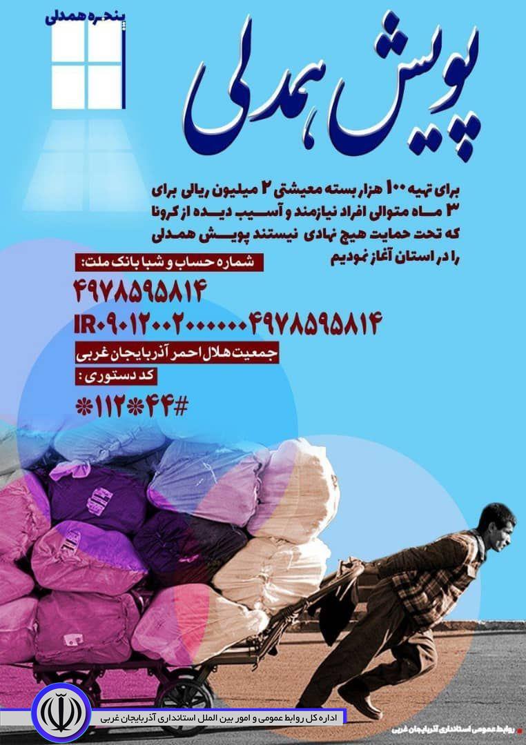 پویش همدلی
