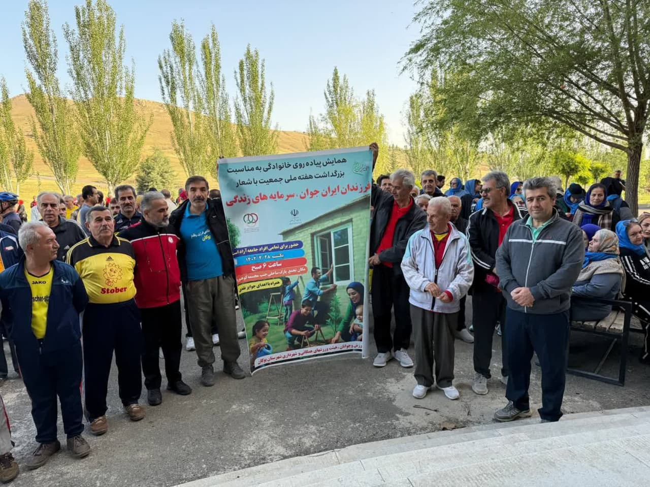 همایش بزرگ پیادهروی خانوادگی به مناسبت بزرگداشت هفته ملی جمعیت با شعار فرزندان ایران جوان، سرمایههای زندگی
