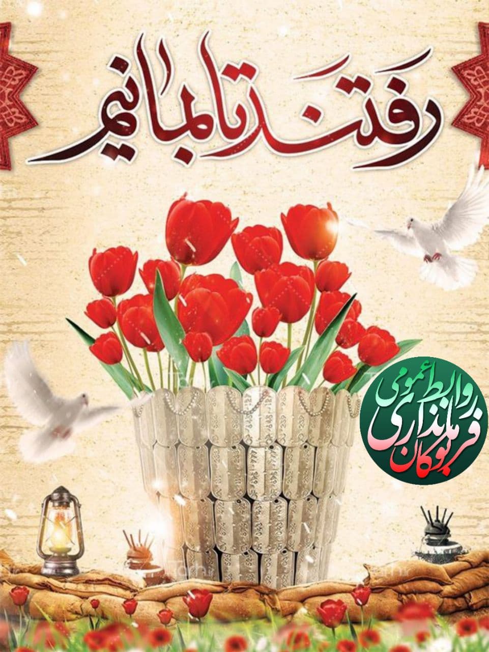 22 اسفندماه، روز بزرگداشت شهدا گرامی‌باد