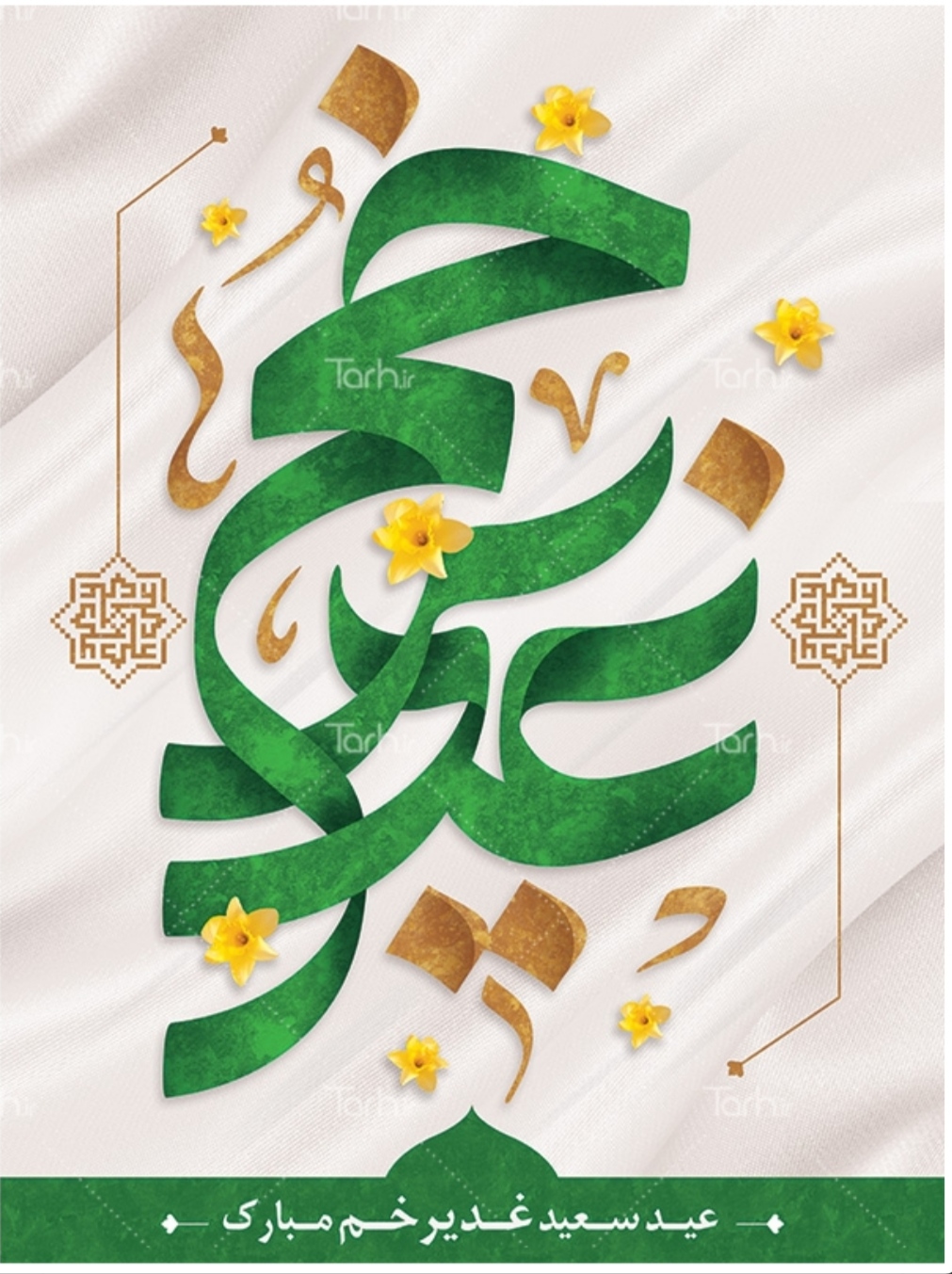 غدیرخم