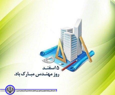 روز مهندس