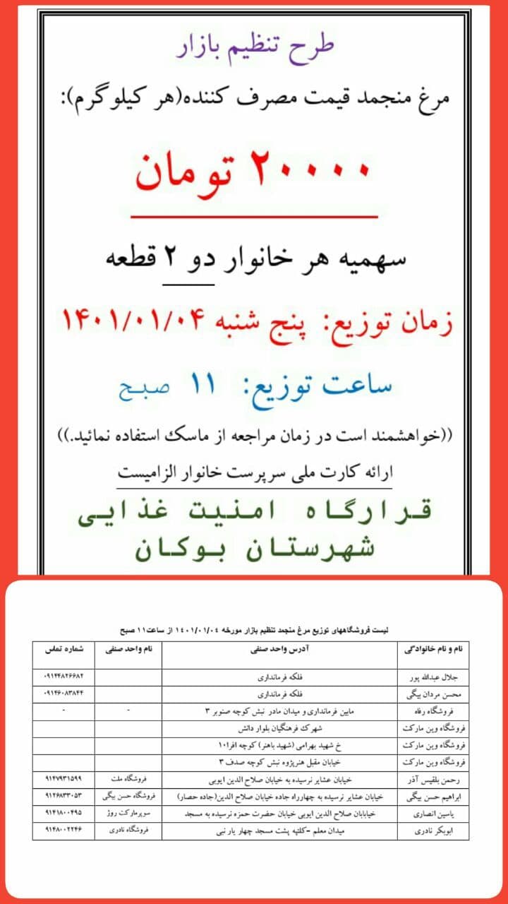 توزیع مرغ منجمد طرح تنظیم بازار