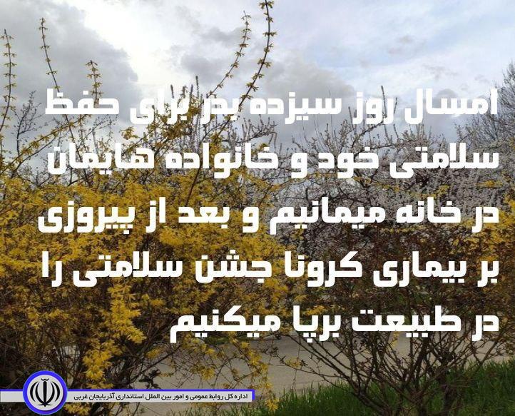 سیزدهبدر