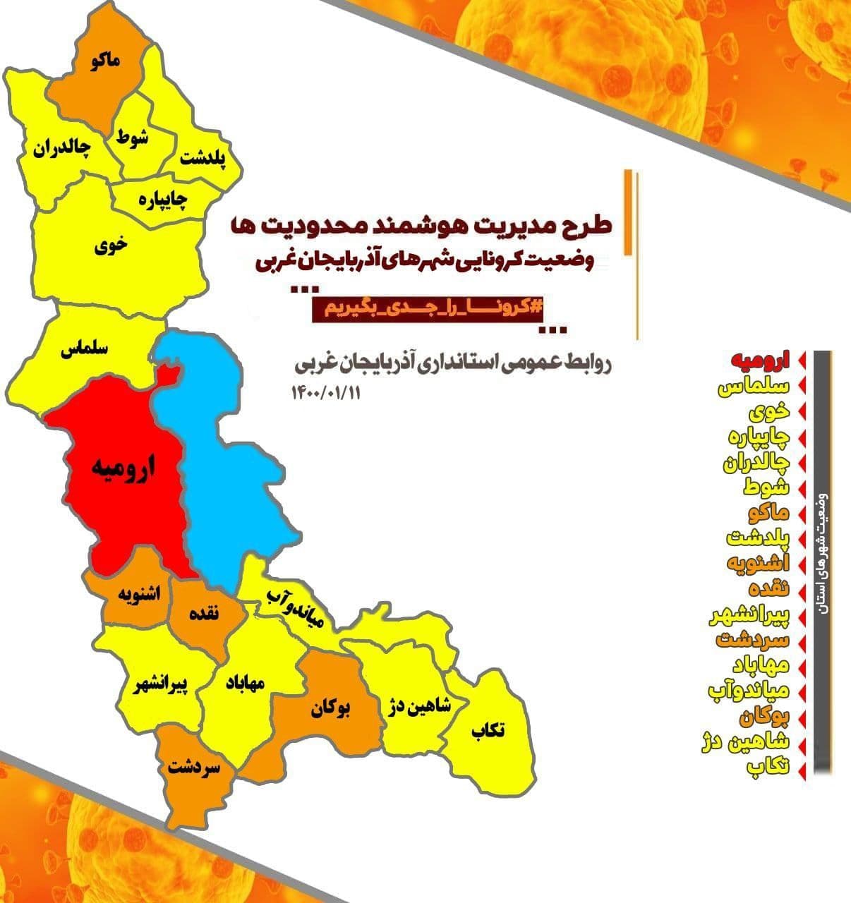 بوکان کماکان در وضعیت نارنجی