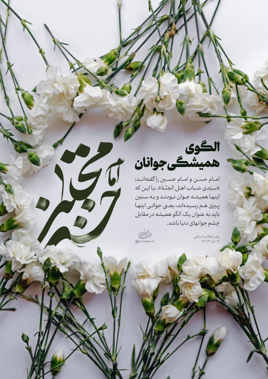 الگوی همیشگی جوانان