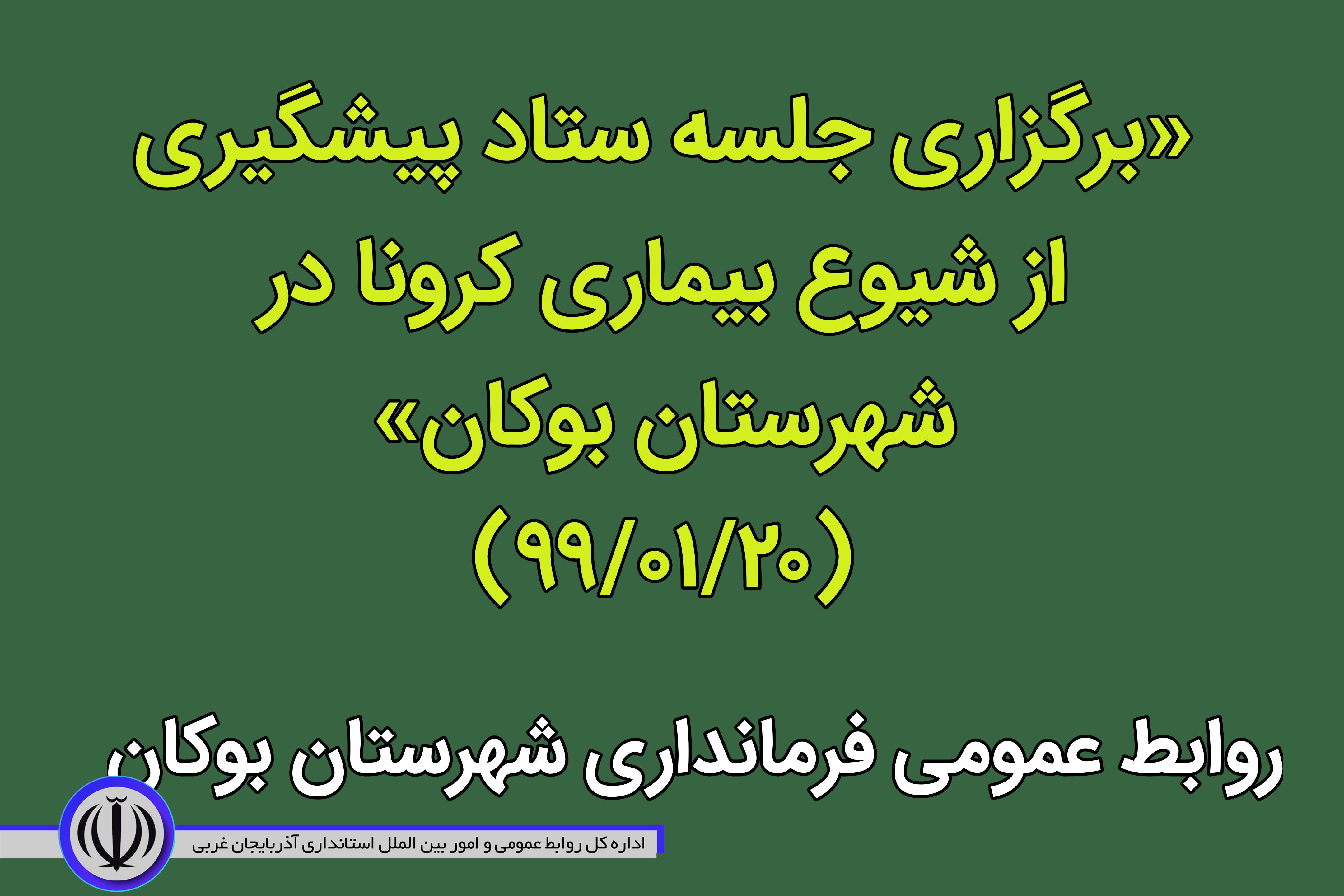 جلسه ستاد پیشگیری از کرونا