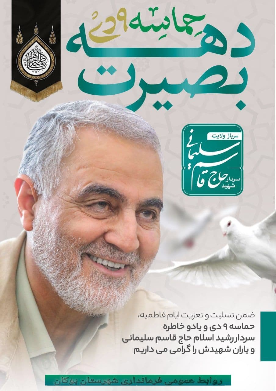 حماسه 9 دی