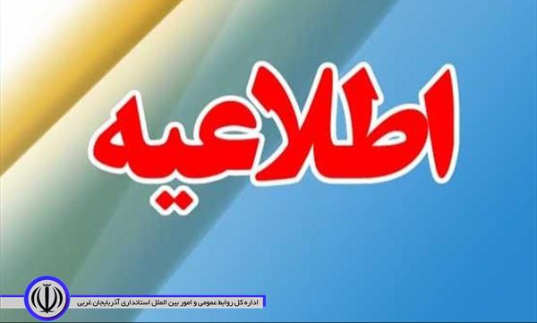 🔵هشدار به کشاورزان وگردشگران در خصوص وقوع بارش های رگباری و طغیان رودخانه ها