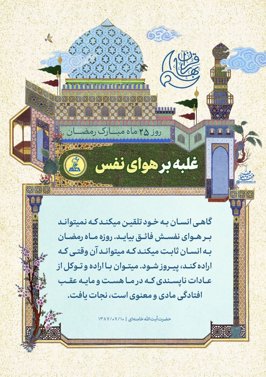 غلبه بر هوای نفس