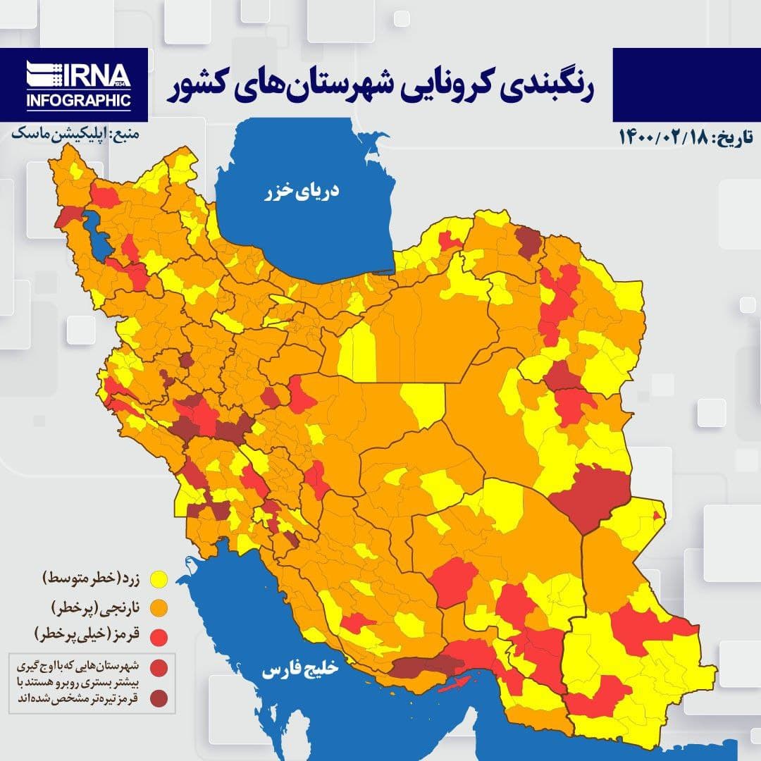 رنگبندی کرونایی شهرستانهای کشور