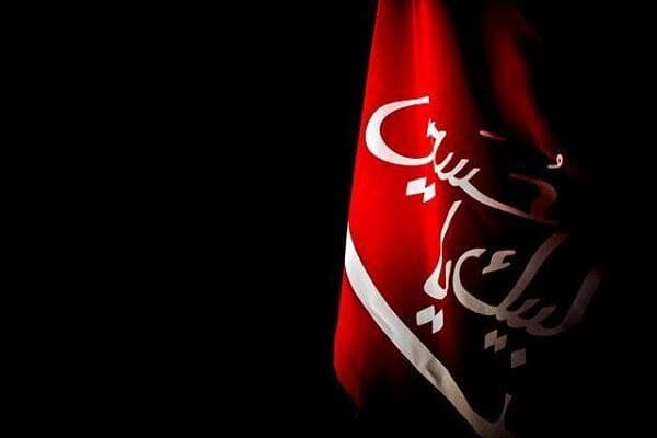 فرا رسیدن ماه محرم و ایام سوگواری حضرت اباعبدالله‌ الحسین (ع) تسلیت باد