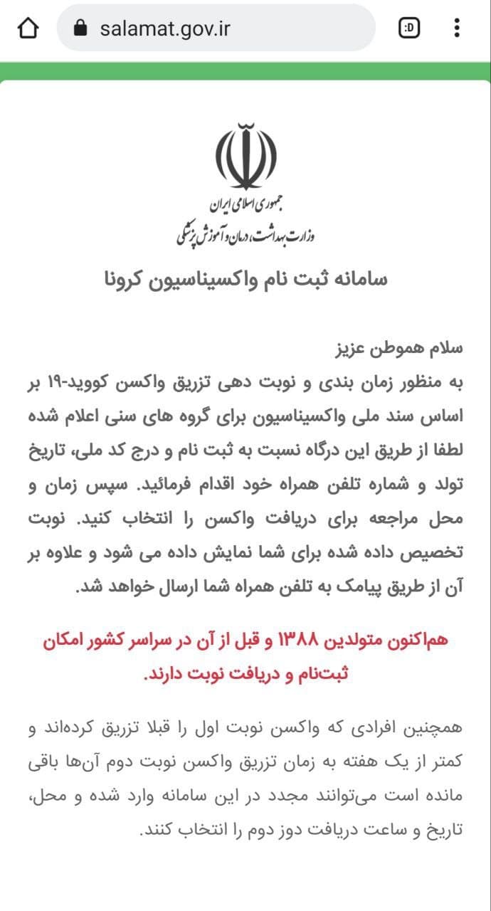 آغاز نوبتدهی واکسیناسیون برای افراد ۱۲ سال به بالا