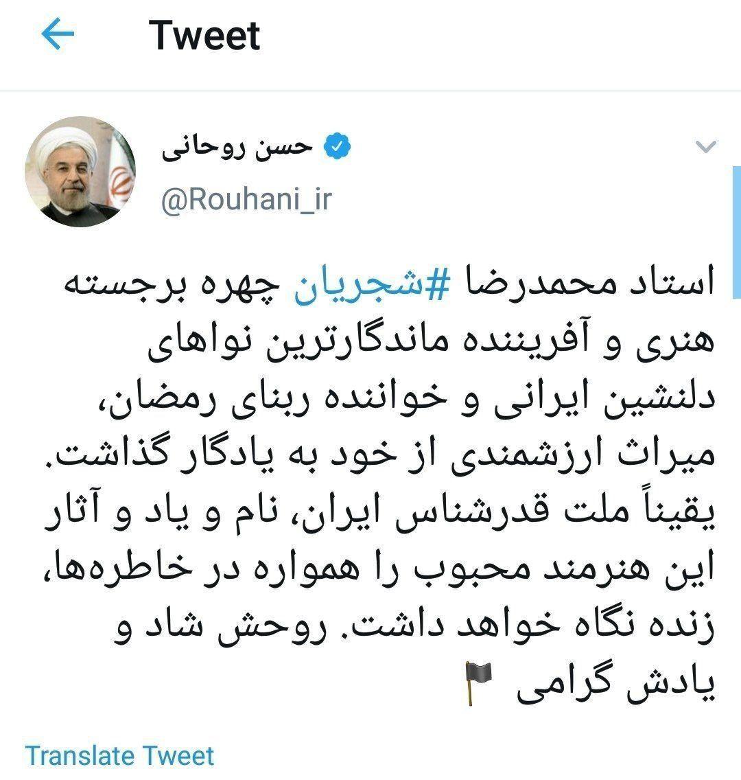 پیام تسلیت رئیس‌جمهوری در پی درگذشت استاد شجریان