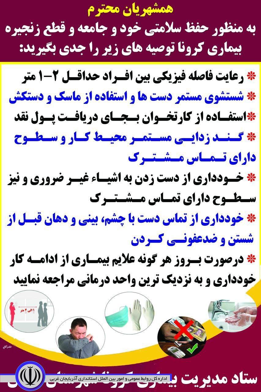 اطلاعیه بهداشتی