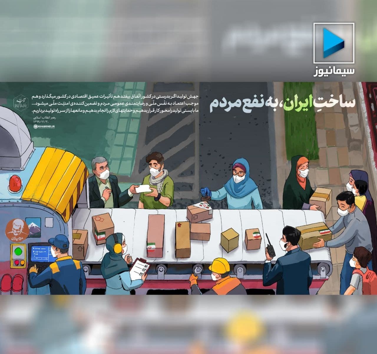 ساخت ایران به نفع مردم