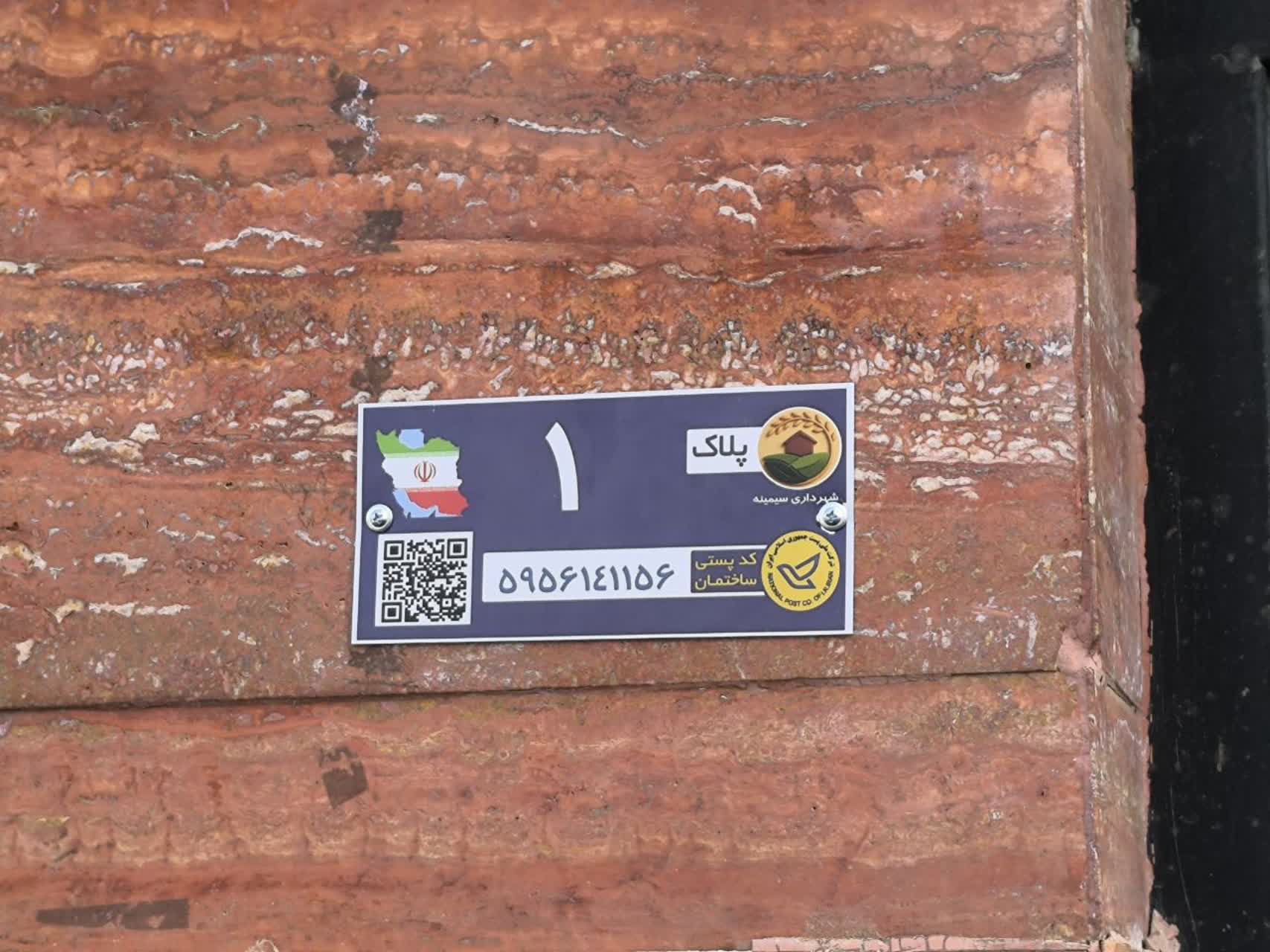 رتبه سوم طرح پلاک کوبی طرح ملی کدگذاری مکان محور (Ganf) برای شهر سیمینه