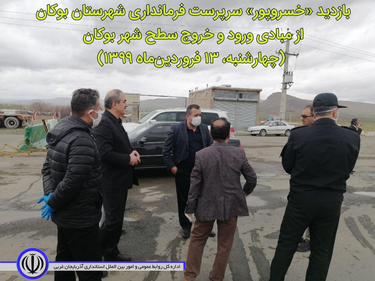 بازدید سرپرست فرمانداری از مبادی ورودی شهر بوکان
