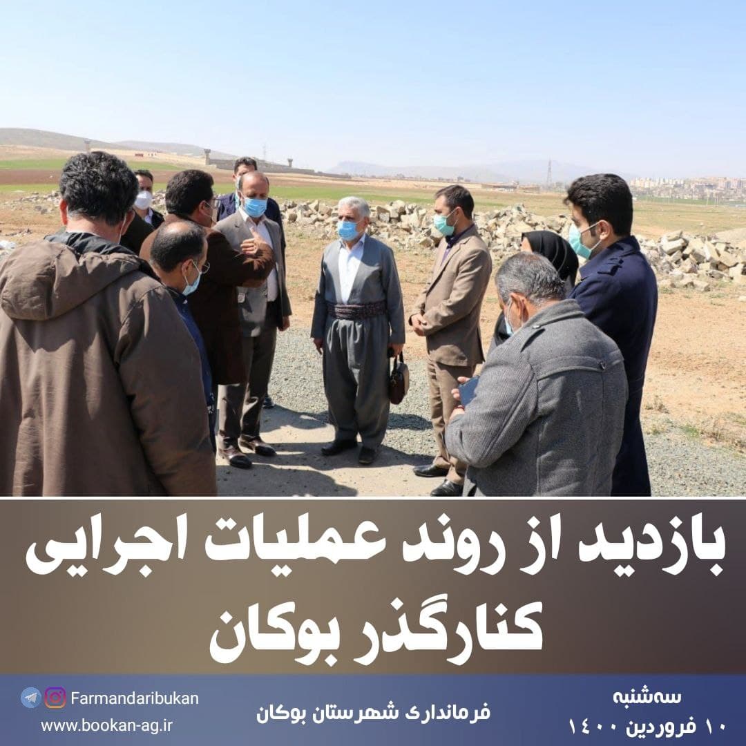 بازدید از کنارگذر بوکان