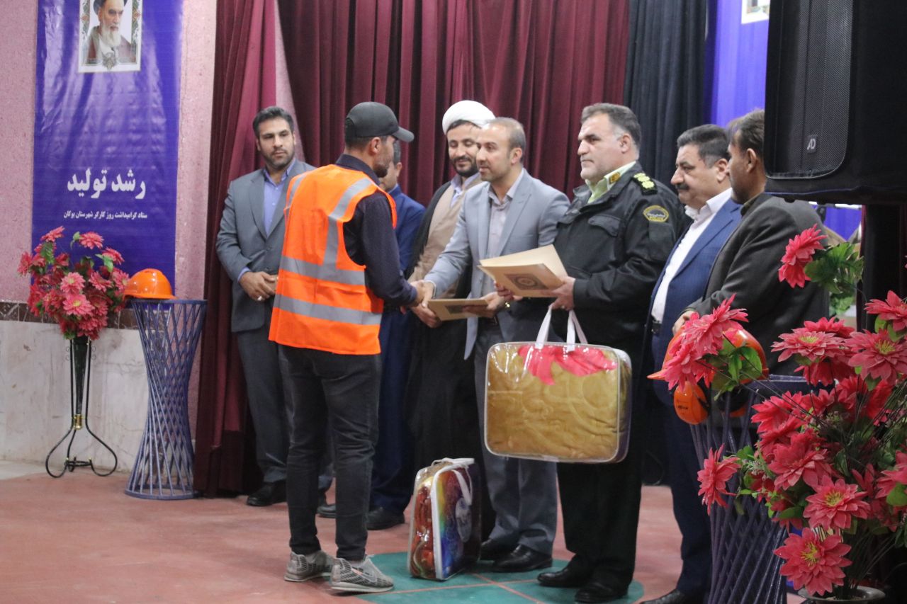 برگزاری ویژه برنامه روز کار و کارگر و تقدیر از کارگران نمونه شهرستان بوکان