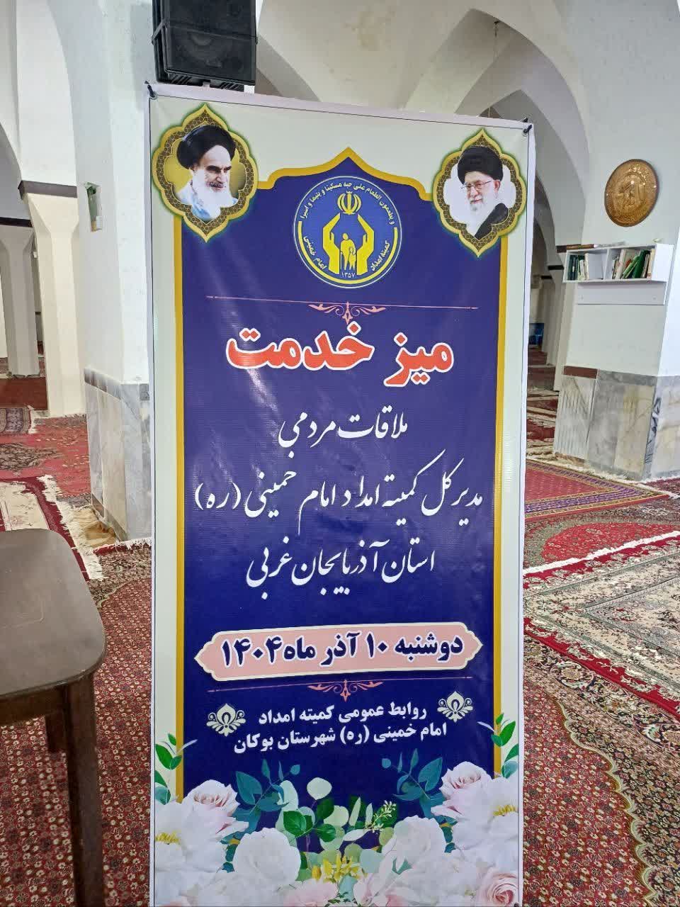 برگزاری میز خدمت امداد امام خمینی (ره) در مسجد جامع بوکان...