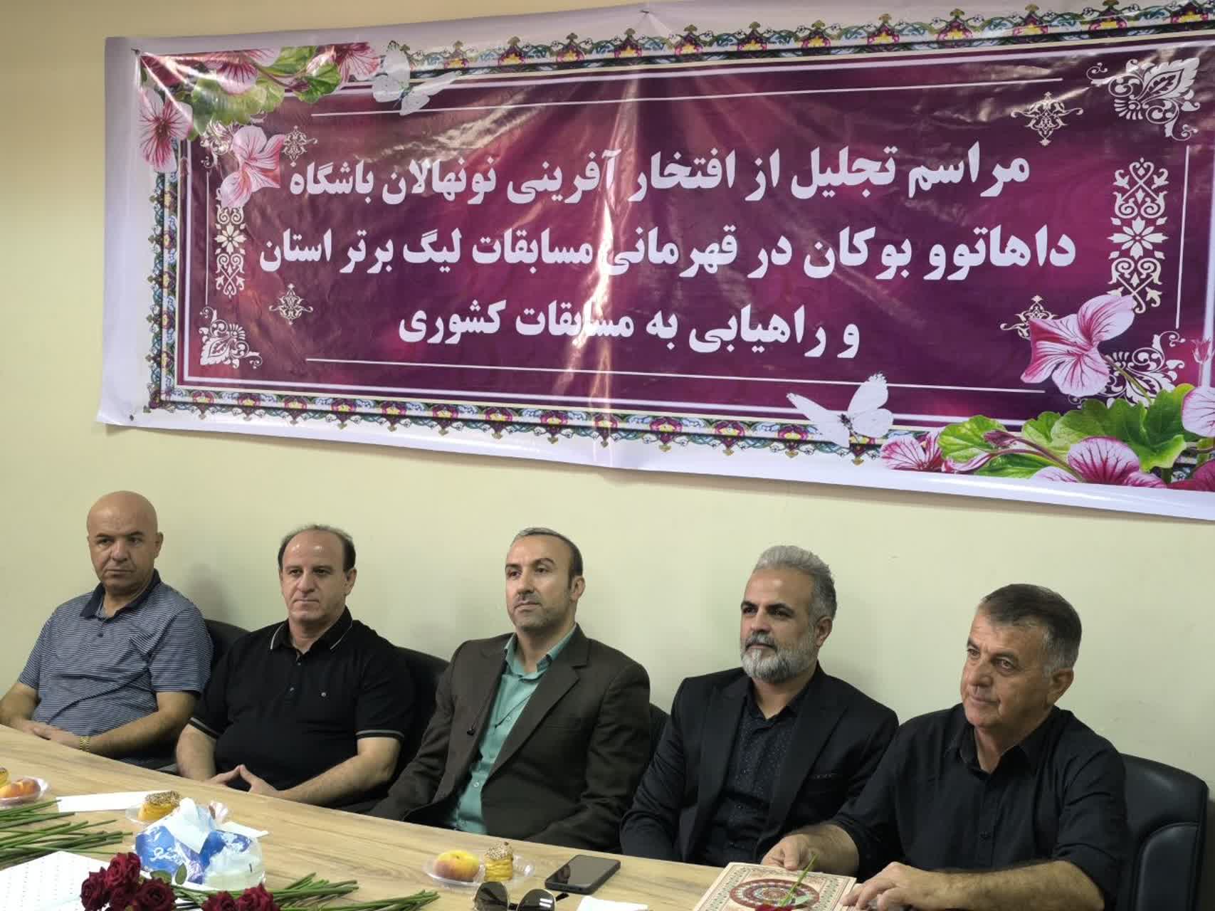 مراسم تجلیل از افتخارآفرینی نونهالان باشگاه داهاتو بوکان